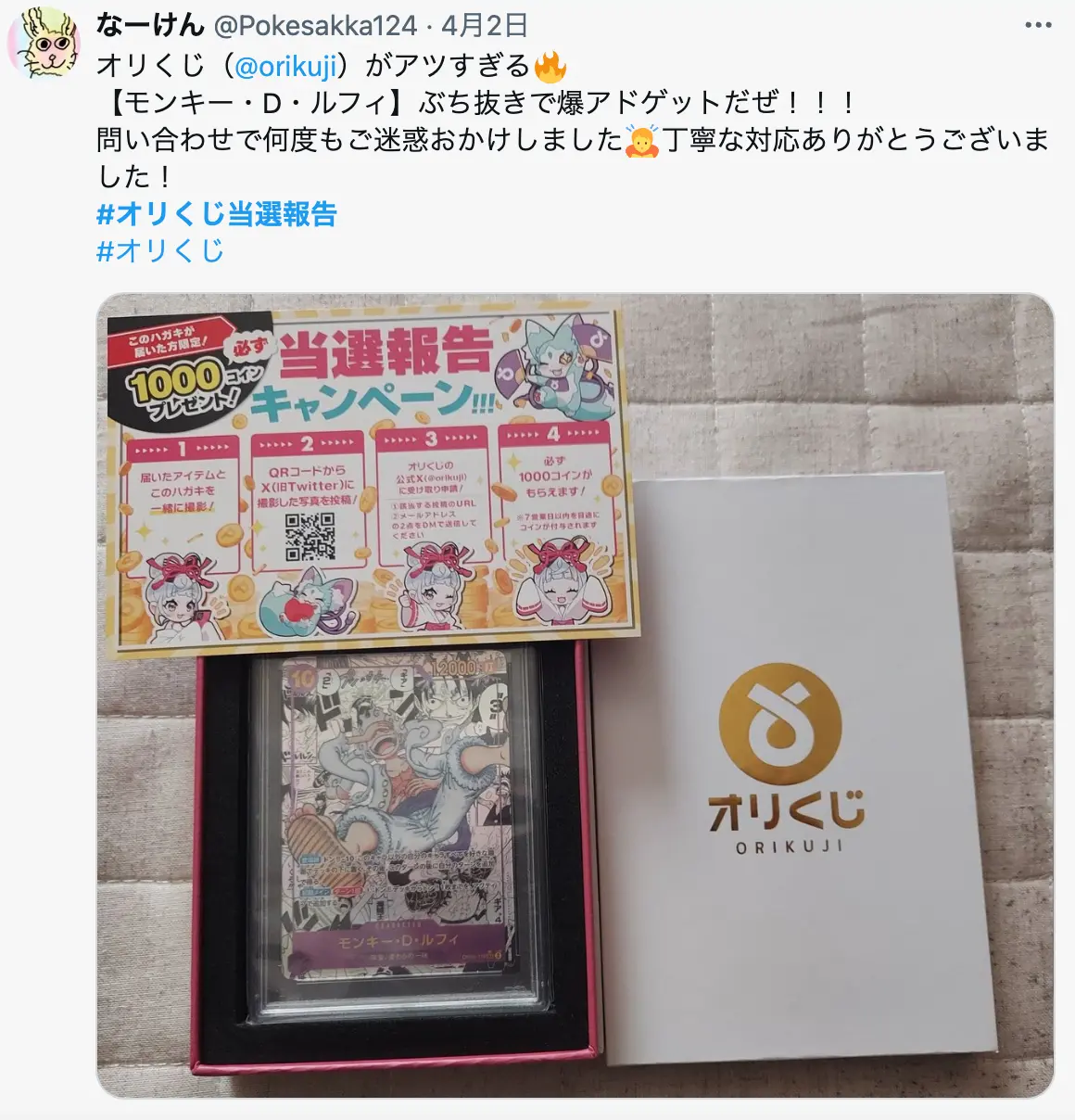 当選報告1
