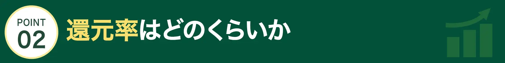 ポイント2